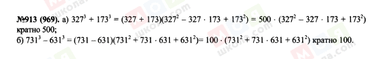 ГДЗ Алгебра 7 класс страница 913(969)