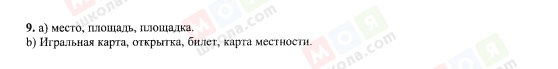 ГДЗ Німецька мова 7 клас сторінка 9