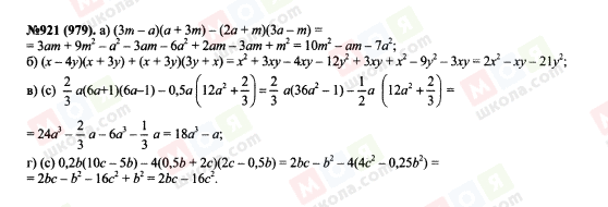 ГДЗ Алгебра 7 клас сторінка 921(979)