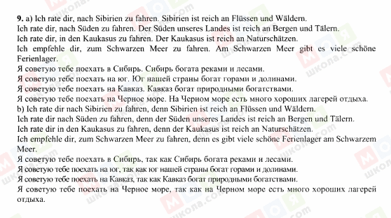 ГДЗ Німецька мова 7 клас сторінка 9