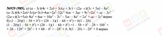 ГДЗ Алгебра 7 класс страница 929(985)