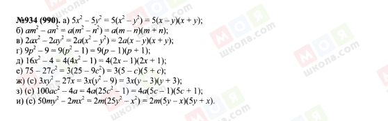 ГДЗ Алгебра 7 класс страница 934(990)