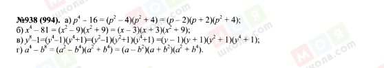 ГДЗ Алгебра 7 класс страница 938(994)