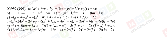 ГДЗ Алгебра 7 класс страница 939(995)