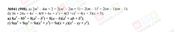 ГДЗ Алгебра 7 класс страница 941(998)