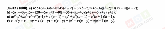 ГДЗ Алгебра 7 класс страница 943(1000)