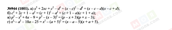 ГДЗ Алгебра 7 класс страница 944(1001)
