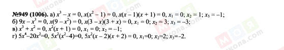 ГДЗ Алгебра 7 клас сторінка 949(1006)