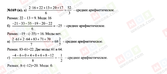 ГДЗ Алгебра 7 клас сторінка 169(н)