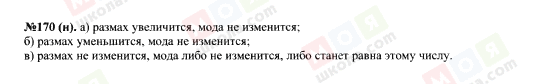 ГДЗ Алгебра 7 клас сторінка 170(н)