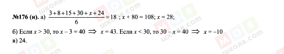 ГДЗ Алгебра 7 класс страница 176(н)