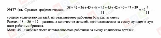 ГДЗ Алгебра 7 клас сторінка 177(н)