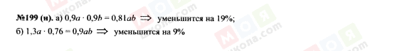 ГДЗ Алгебра 7 клас сторінка 199(н)