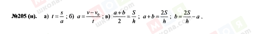 ГДЗ Алгебра 7 класс страница 205(н)