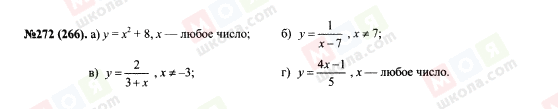 ГДЗ Алгебра 7 класс страница 272(266)