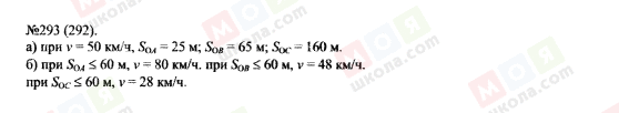 ГДЗ Алгебра 7 класс страница 293(292)