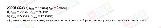 ГДЗ Алгебра 7 клас сторінка 308(326)