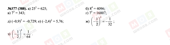 ГДЗ Алгебра 7 клас сторінка 377(388)