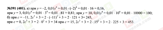 ГДЗ Алгебра 7 класс страница 391(401)