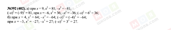 ГДЗ Алгебра 7 клас сторінка 392(402)