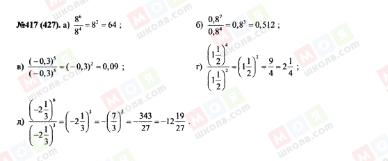 ГДЗ Алгебра 7 клас сторінка 417(427)