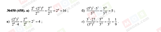 ГДЗ Алгебра 7 клас сторінка 450(458)