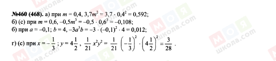 ГДЗ Алгебра 7 класс страница 460(468)