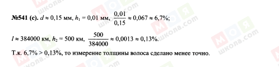 ГДЗ Алгебра 7 клас сторінка 541(c)