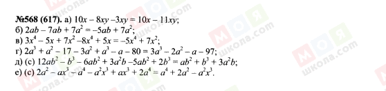 ГДЗ Алгебра 7 класс страница 568(617)