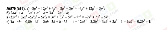 ГДЗ Алгебра 7 класс страница 570(619)