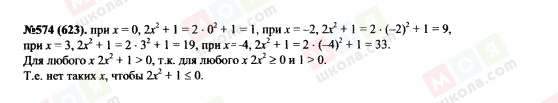 ГДЗ Алгебра 7 класс страница 574(623)