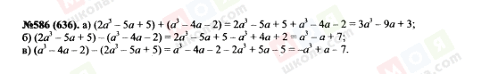 ГДЗ Алгебра 7 класс страница 586(636)