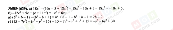 ГДЗ Алгебра 7 клас сторінка 589(639)