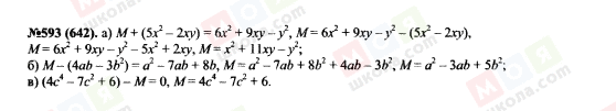 ГДЗ Алгебра 7 класс страница 593(642)