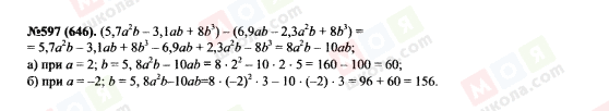 ГДЗ Алгебра 7 класс страница 597(646)