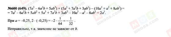 ГДЗ Алгебра 7 класс страница 600(649)