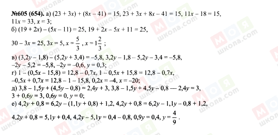 ГДЗ Алгебра 7 класс страница 605(654)