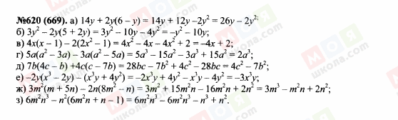 ГДЗ Алгебра 7 класс страница 620(669)