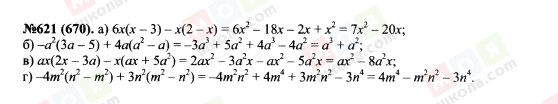 ГДЗ Алгебра 7 клас сторінка 621(670)