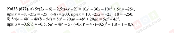 ГДЗ Алгебра 7 клас сторінка 623(672)