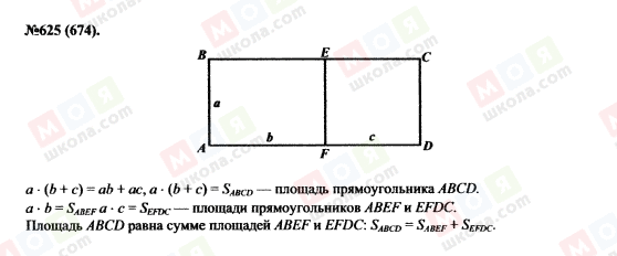 ГДЗ Алгебра 7 клас сторінка 625(674)