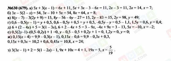 ГДЗ Алгебра 7 класс страница 630(679)