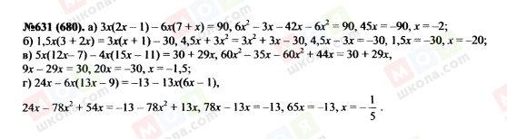 ГДЗ Алгебра 7 класс страница 631(680)