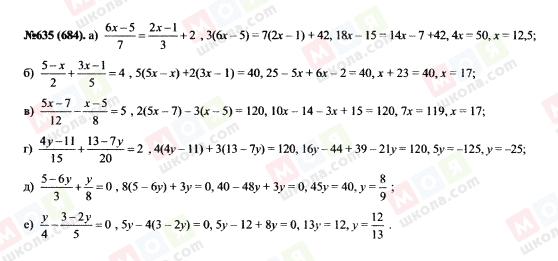 ГДЗ Алгебра 7 класс страница 635(684)