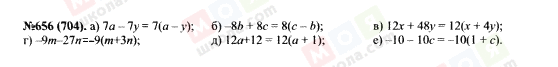 ГДЗ Алгебра 7 класс страница 656(704)