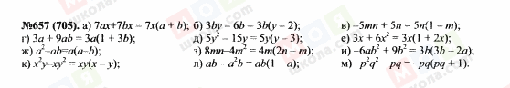 ГДЗ Алгебра 7 класс страница 657(705)