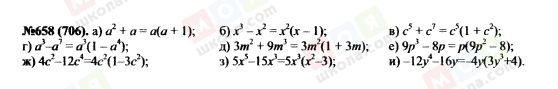 ГДЗ Алгебра 7 класс страница 658(706)