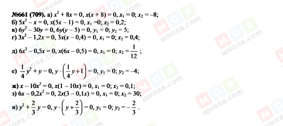 ГДЗ Алгебра 7 класс страница 661(709)