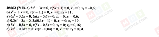 ГДЗ Алгебра 7 клас сторінка 662(710)