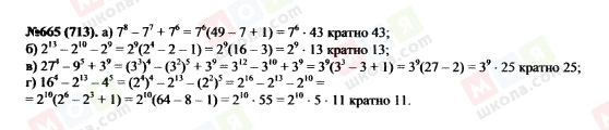 ГДЗ Алгебра 7 класс страница 665(713)